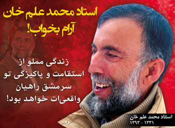استاد محمد علم خان