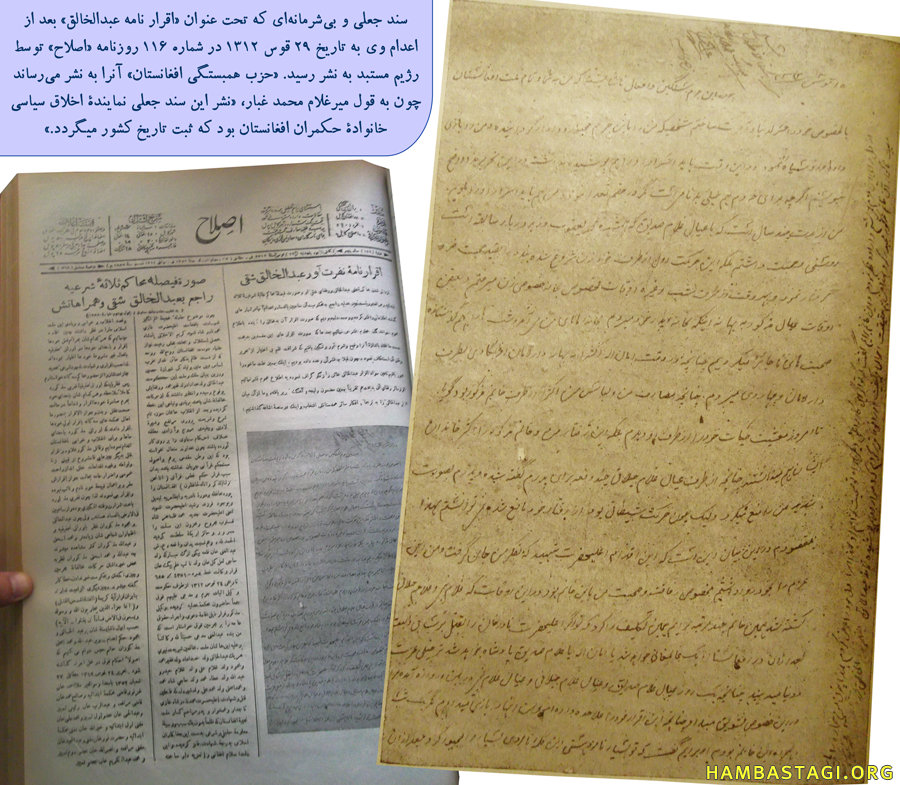 د عبدالخالق د اقرارنامی جعلی سند