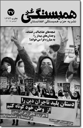 شماره ۳۷ «همبستگی غږ»