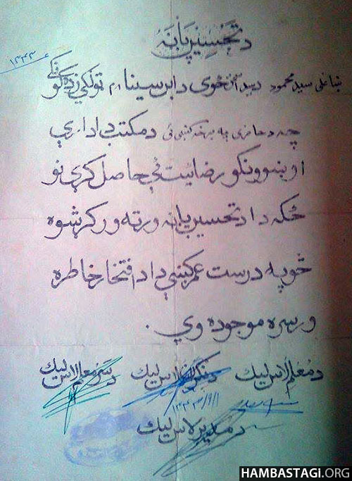 معلم ایوب خان، هنرمند جانباخته معلم ایوب خان، هنرمند جانباخته