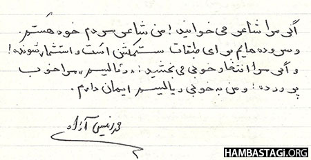 انیس آزاد، شاعر خروشان در برابر استبداد انیس آزاد، شاعر خروشان در برابر استبداد