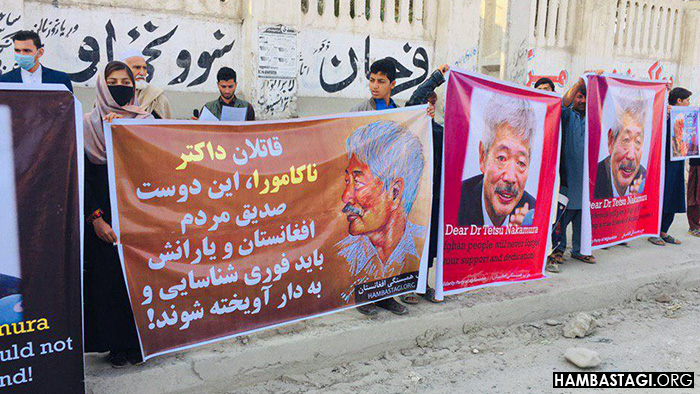 گردهمایی حزب همبستگی در جلال‌آباد در تقبیح قتل داکتر ناکامورا و همکارانش
