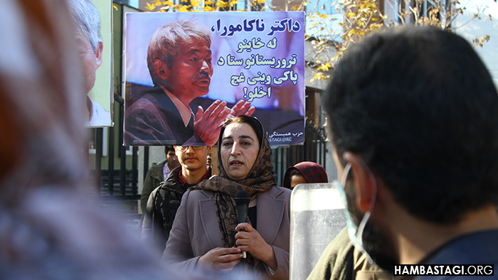 راهپیمایی حزب همبستگی در تقبیح قتل داکتر ناکامورا و پنج همکارش راهپیمایی حزب همبستگی در تقبیح قتل داکتر ناکامورا و پنج همکارش