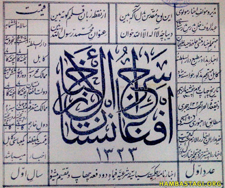 نخستین شماره «سراجالاخبار»