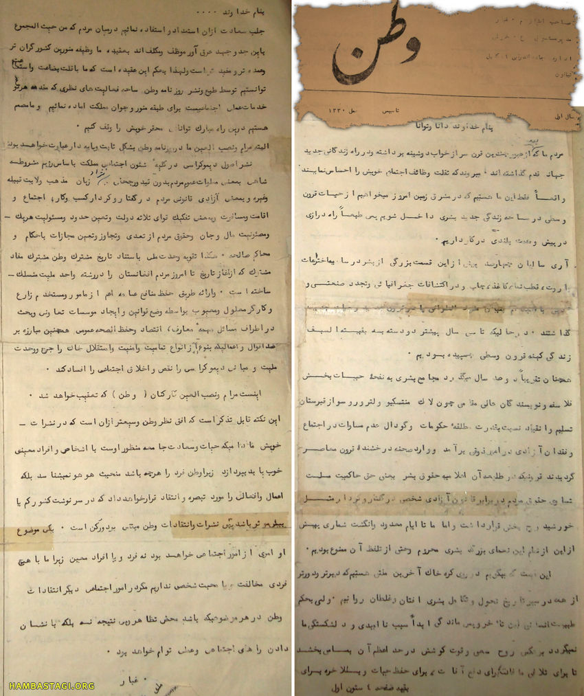 بریده نشریه «وطن»