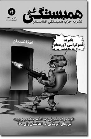 همبستگی غږ شماره چهاردهم
