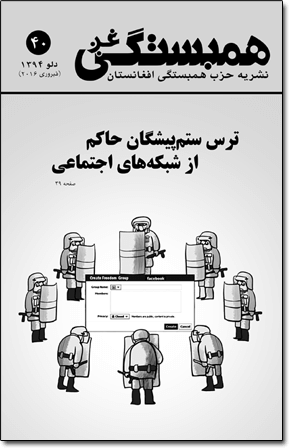 شماره ۴۰ «همبستگی غږ»