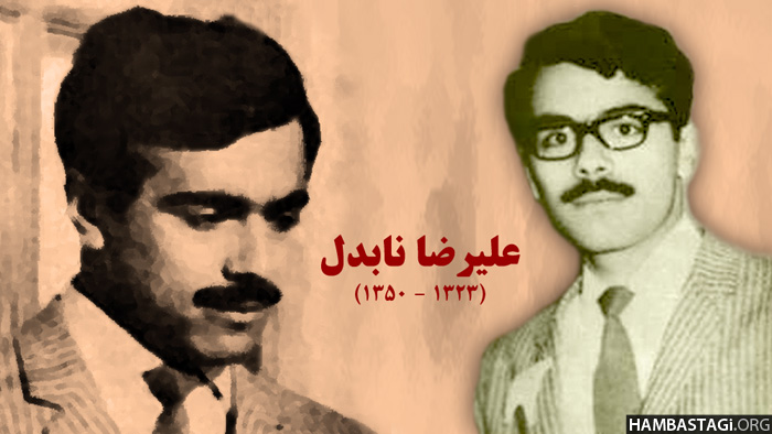 علیرضا نابدل، انقلابی بزرگ ایران