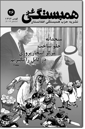 همبستگی غږ شماره بیست و ششم
