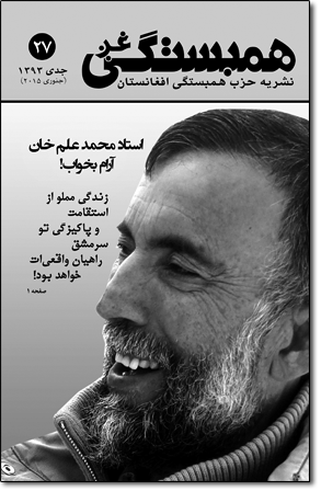 همبستگی غږ شماره بیست و هفتم