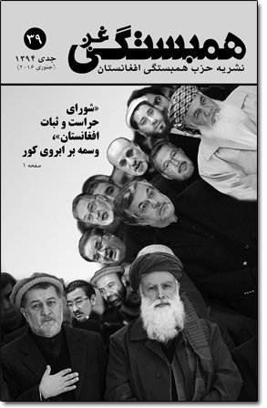 شماره ۳۹ «همبستگی غږ»