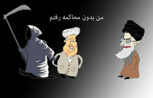 سرجلاد رژیم جنایتکار ایران بدون محاکمه رفت‎