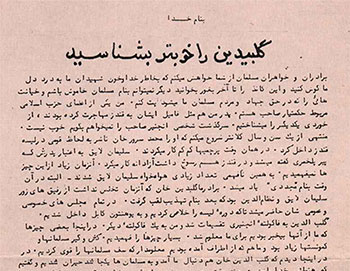 گلبیدین را خوبتر بشناسید