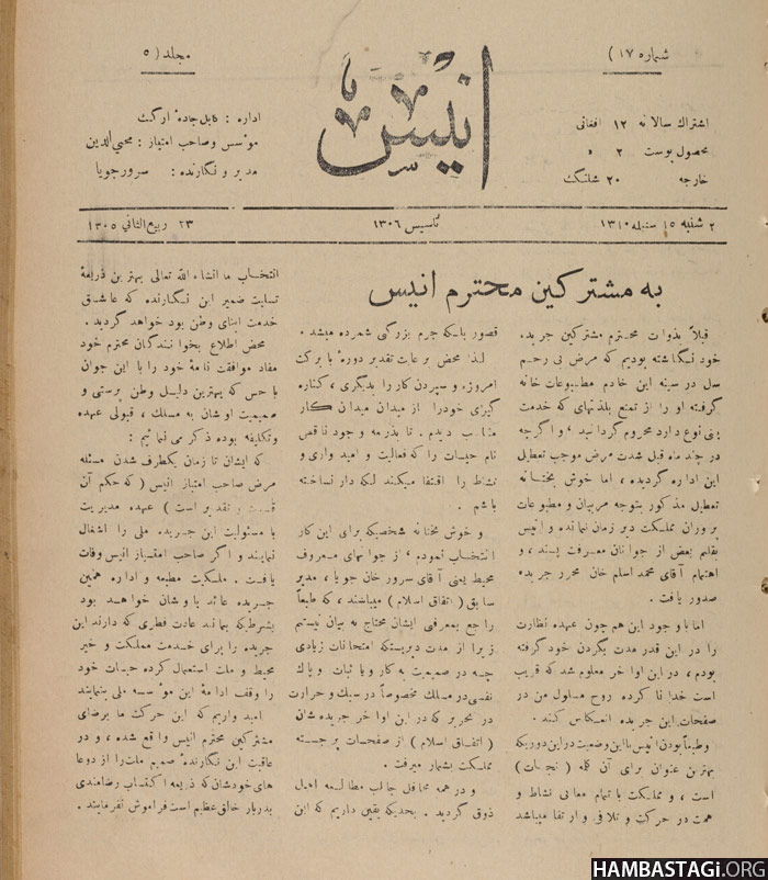 در شماره ۱۵ سنبله ۱۳۱۰ جریده «انیس»، محیالدین انیس با انتشار مطلب بالا، مسئولیت انتشار آن را به سرور جویا واگذار نموده نوشت: «...اگر صاحبامتیاز انیس وفات یافت، ملکیت مطبعه و اداره همین جریده عائد باوشان خواهد بود بشرطیکه بمانند عادت فطری که دارند این جریده را برای خدمت مملکت و خیر محیط و ملت استعمال کرده حیات خود را وقف ادامة این موسسة ملی بنمایند.» اما رژیم وقت سرور جویا را برطرف، جریده را دولتی ساخته به یک ملا سپرد. در شماره ۱۵ سنبله ۱۳۱۰ جریده «انیس»، محیالدین انیس با انتشار مطلب بالا، مسئولیت انتشار آن را به سرور جویا واگذار نموده نوشت: «...اگر صاحبامتیاز انیس وفات یافت، ملکیت مطبعه و اداره همین جریده عائد باوشان خواهد بود بشرطیکه بمانند عادت فطری که دارند این جریده را برای خدمت مملکت و خیر محیط و ملت استعمال کرده حیات خود را وقف ادامة این موسسة ملی بنمایند.» اما رژیم وقت سرور جویا را برطرف، جریده را دولتی ساخته به یک ملا سپرد.