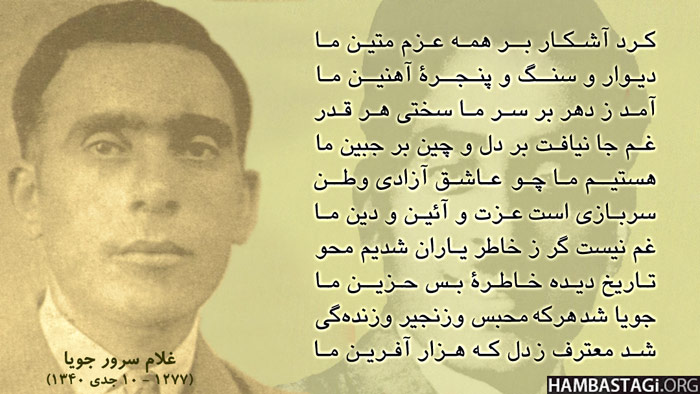 غلام سرور «جویا»، مبارز تسلیمناپذیر غلام سرور «جویا»، مبارز تسلیمناپذیر
