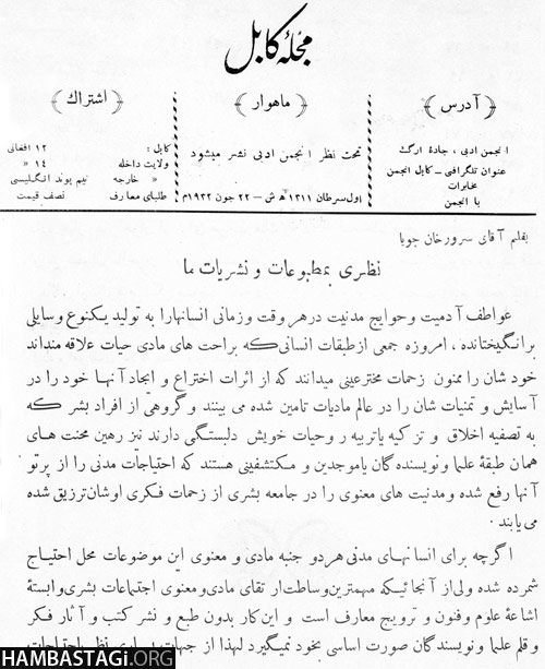یکی از مقالات سرور جویا منتشره «مجله کابل»، اول سرطان ۱۳۱۱