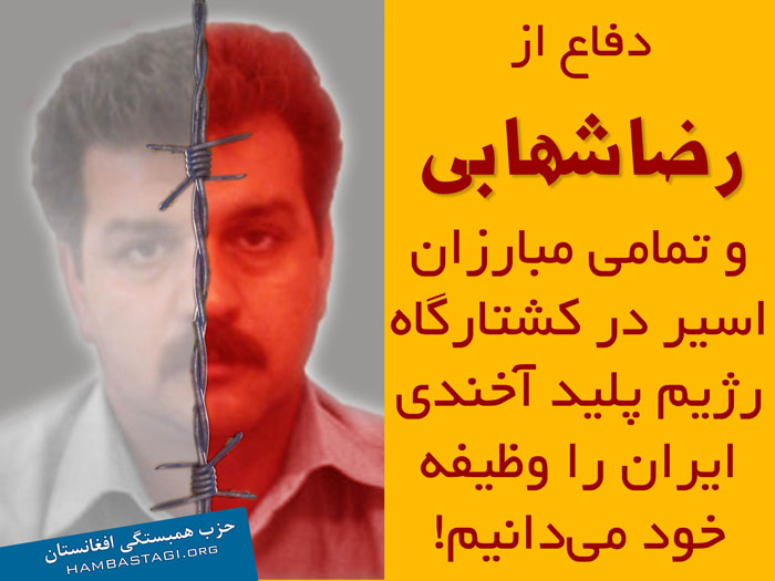 پوستر رضا شهابی