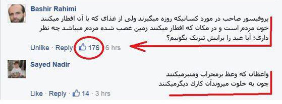 جنایتکاران افغان در فیسبوک محاکمه اینترنتی می‌شوند!