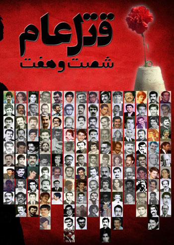 هزاران زندانی سیاسی و انقلابی به حکم خمینی در سال ١٣٦٧ اعدام شدند.