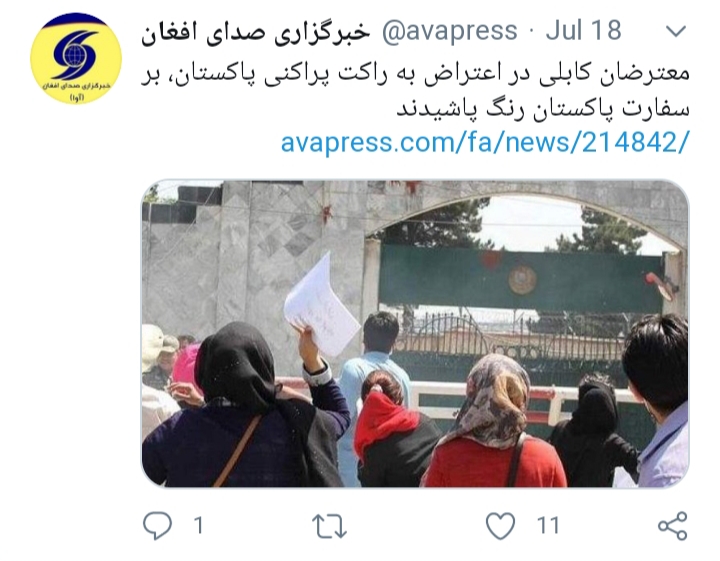 معترضان کابلی در اعتراض به راکت پراکنی پاکستان، بر سفارت پاکستان رنگ پاشیدند معترضان کابلی در اعتراض به راکت پراکنی پاکستان، بر سفارت پاکستان رنگ پاشیدند