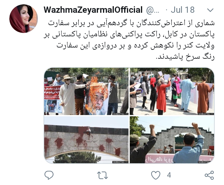 انعکاس رسانهیی رنگپاشی درب سفارتخانه پاکستان در کابل توسط جوانان حزب همبستگی افغانستان انعکاس رسانهیی رنگپاشی درب سفارتخانه پاکستان در کابل توسط جوانان حزب همبستگی افغانستان