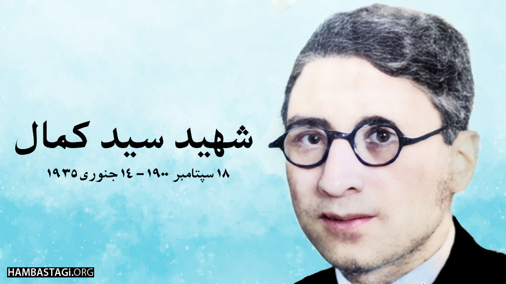 سیدکمال