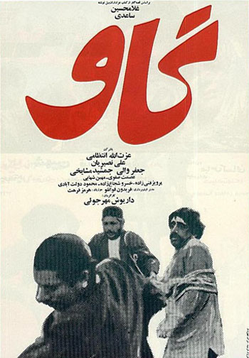 پوستر فلم گاو پوستر فلم گاو