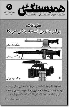 همبستگی غږ شماره بیستم