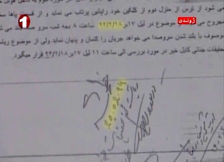 نشر سند فساد پلیس از سوی «تلویزیون یک» نشر سند فساد پلیس از سوی «
تلویزیون یک»
