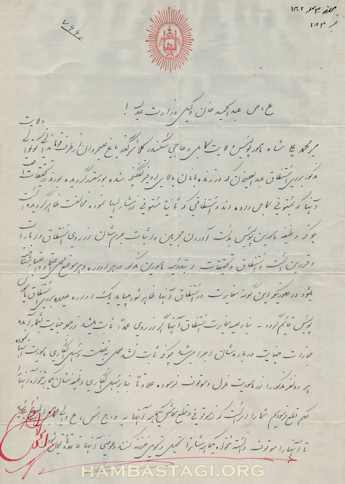 فرمانی از شاه امانالله خان فرمانی از شاه امانالله خان