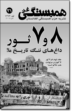 شماره ۳۱ «همبستگی غږ»