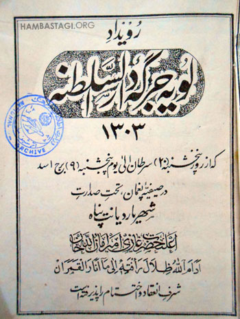 دارالسلطنه لوی جرګې پیښې