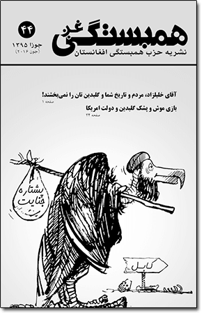 شماره ۴۴ «همبستگی غږ»