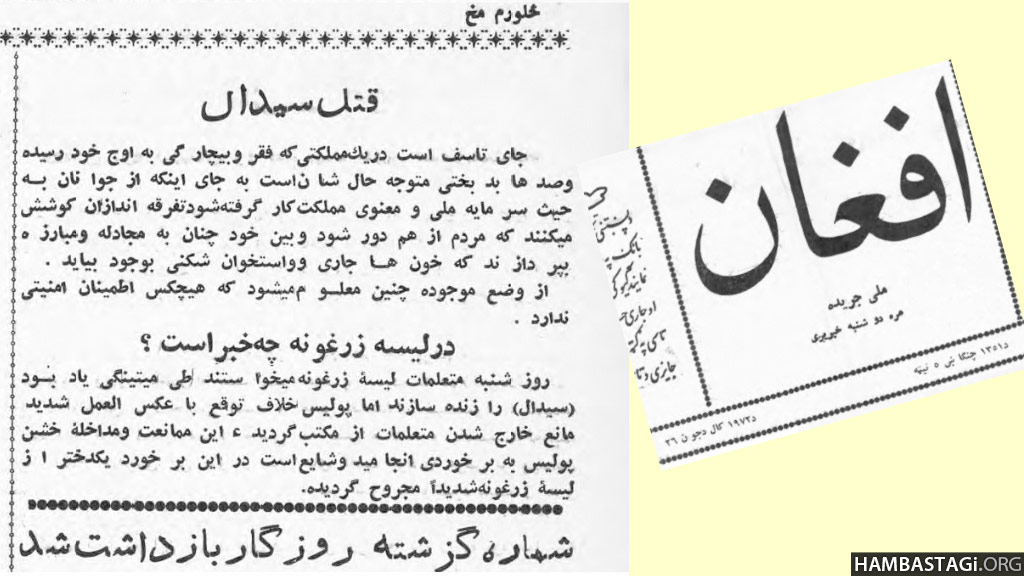 جریده افغان