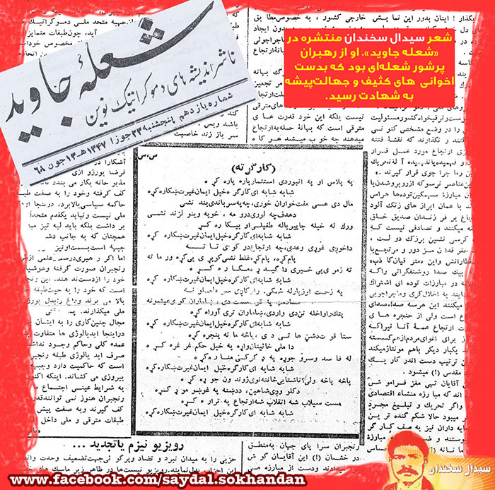 نشریه شعله جاوید