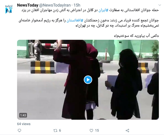 تجمع اعتراض‌آمیز در مقابل سفارت ایران در کابل