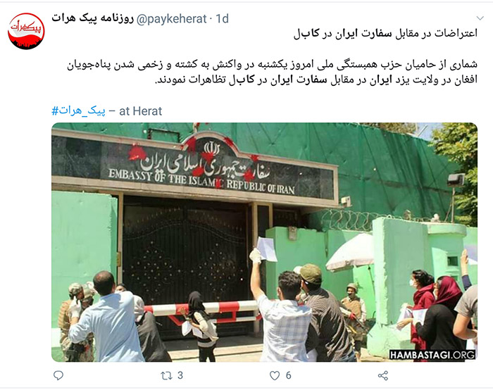 تجمع اعتراض‌آمیز در مقابل سفارت ایران در کابل