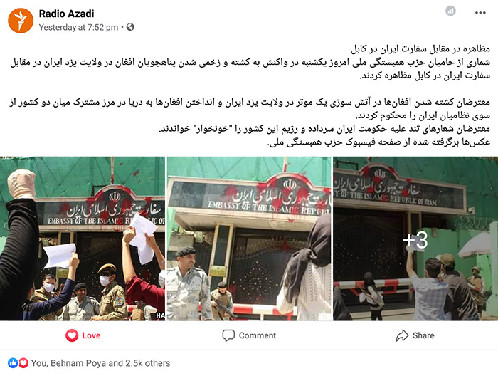 'تجمع اعتراضی اعضای حزب هم‌بسته‌گی در برابر سفارت ایران در کابل'