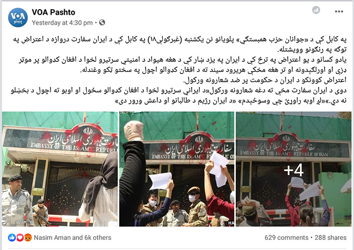 تجمع اعتراض‌آمیز در مقابل سفارت ایران در کابل