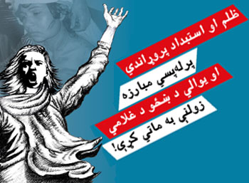 د افغانستان د همبستګی ګوند اعلامیه د افغانستان د همبستګی ګوند اعلامیه