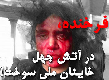 فرخنده فرخنده
