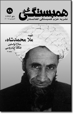 همبستگی غږ شماره بیست و هشتم