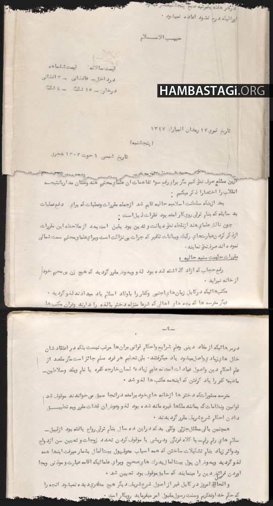 سند تاریخی: مقررات طالبانی حکومت حبیبالله کلکانی سند تاریخی: مقررات طالبانی حکومت حبیبالله کلکانی