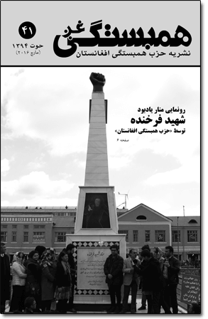 شماره ۴۱ «همبستگی غږ»