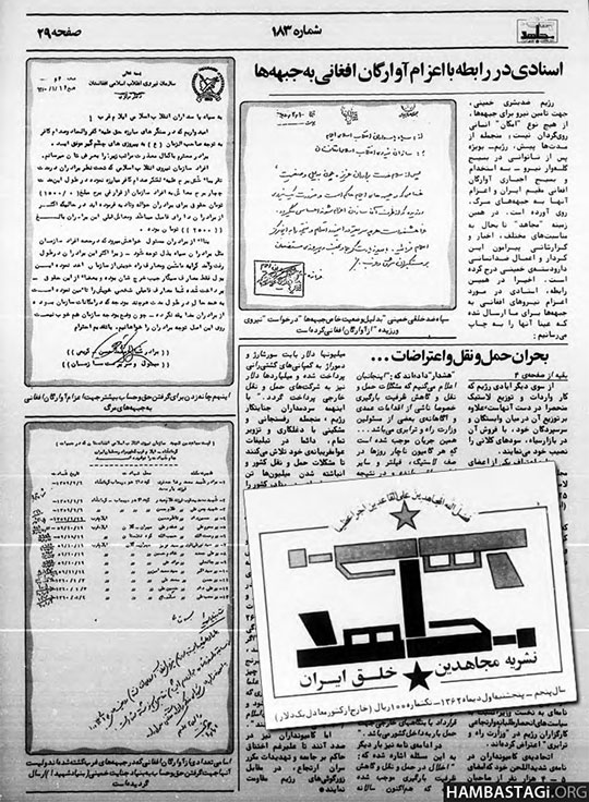 لاسوندونه: ایران‏ عراق جګړې ته د افغانانو لیږلو په بدل کې د ایرانی مریانو
قلنګ‏ اخیستل
