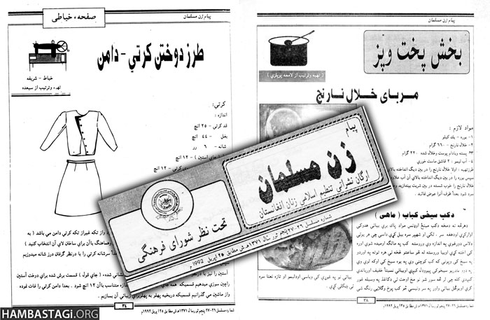 صفحاتی از نشریات زنانه جهادی