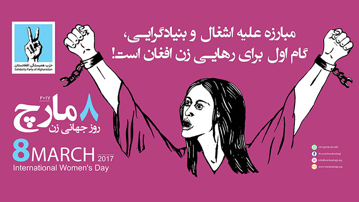 مبارزه علیه اشغال و بنیادگرایی، گام اول برای رهایی زن افغان است! 