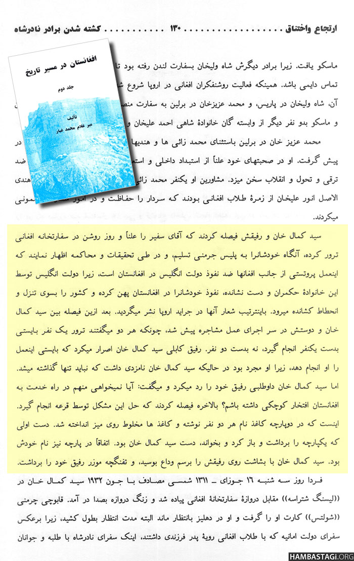 میرغلام محمد غبار در مورد اقدام سیدکمال