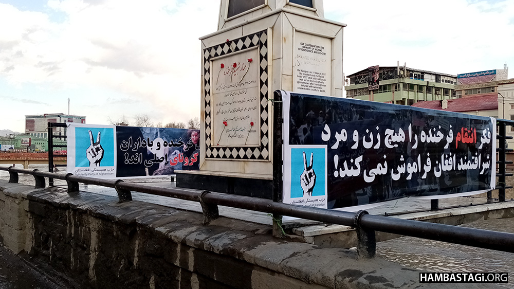یادبود از سالگرد زجرکش‌‌شدن شهید فرخنده