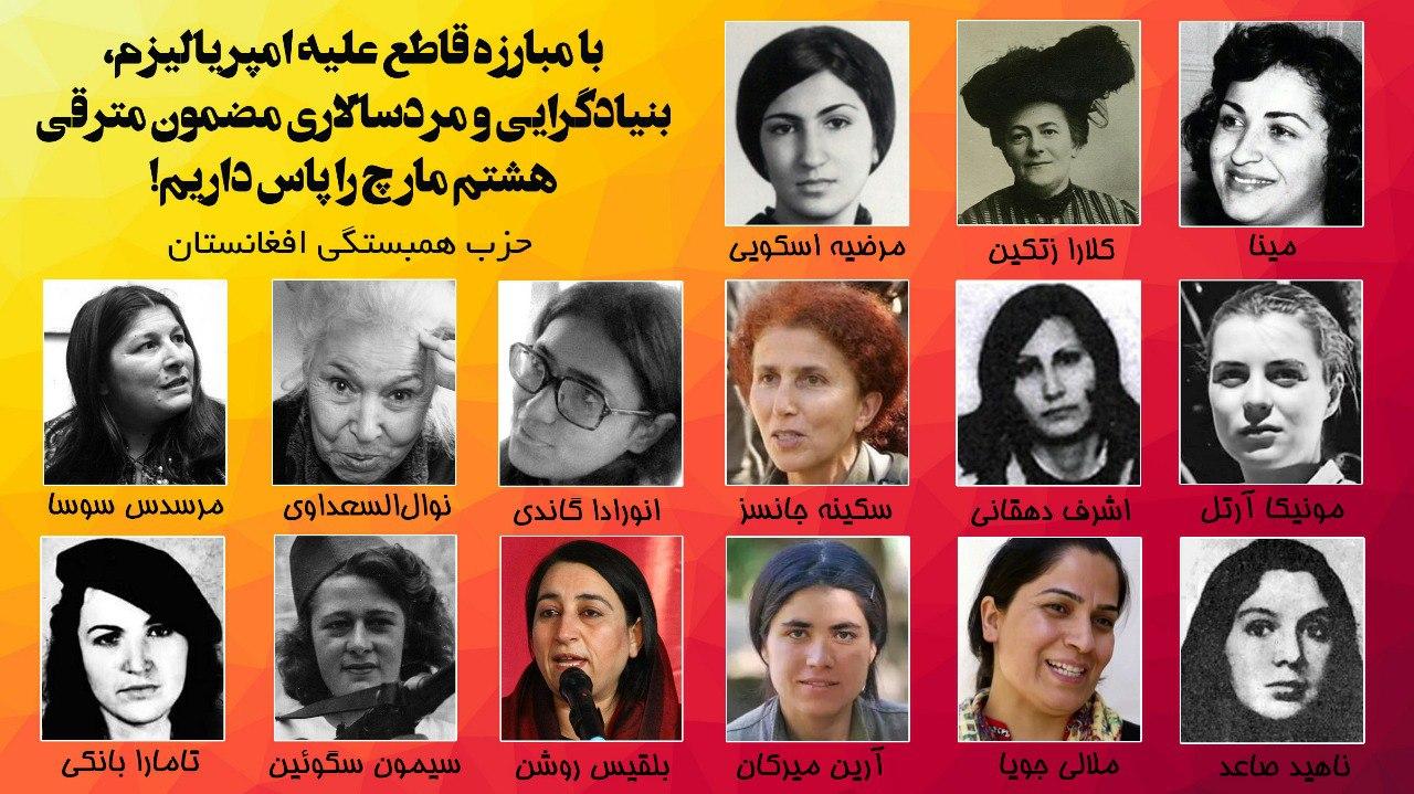 د ښځو نړیوالې ورځ د ښځو نړیوالې ورځ